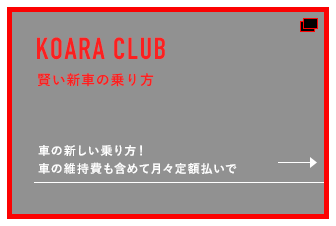 賢い新車の乗り方