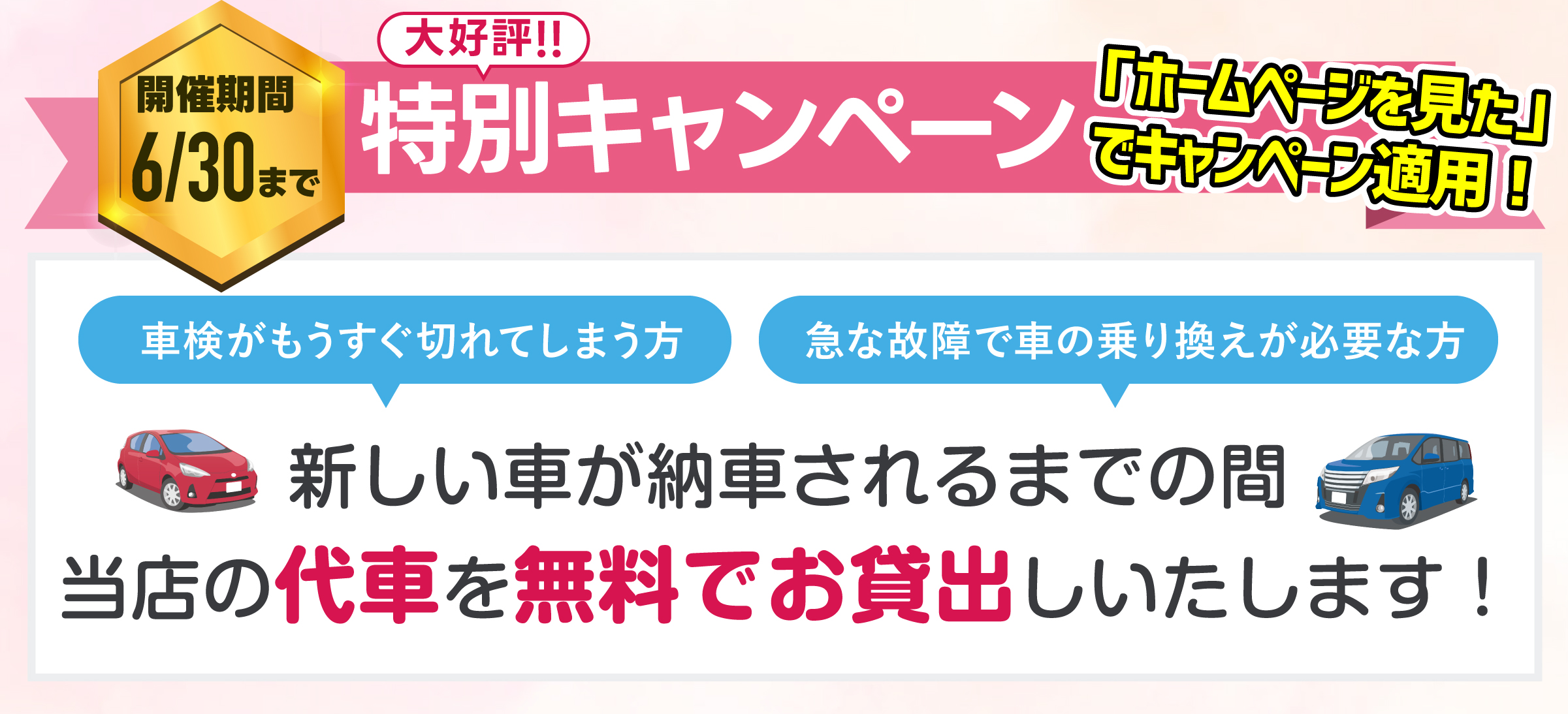 春のキャンペーン!!